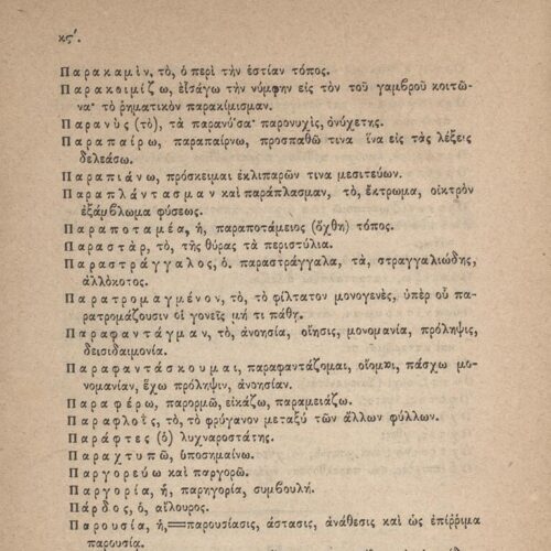 21,5 x 14 εκ. 2 σ. χ.α. + [η’] σ. + 296 σ. + μη’ σ. + 2 σ. χ.α., όπου στο φ. 1 κτητορική �